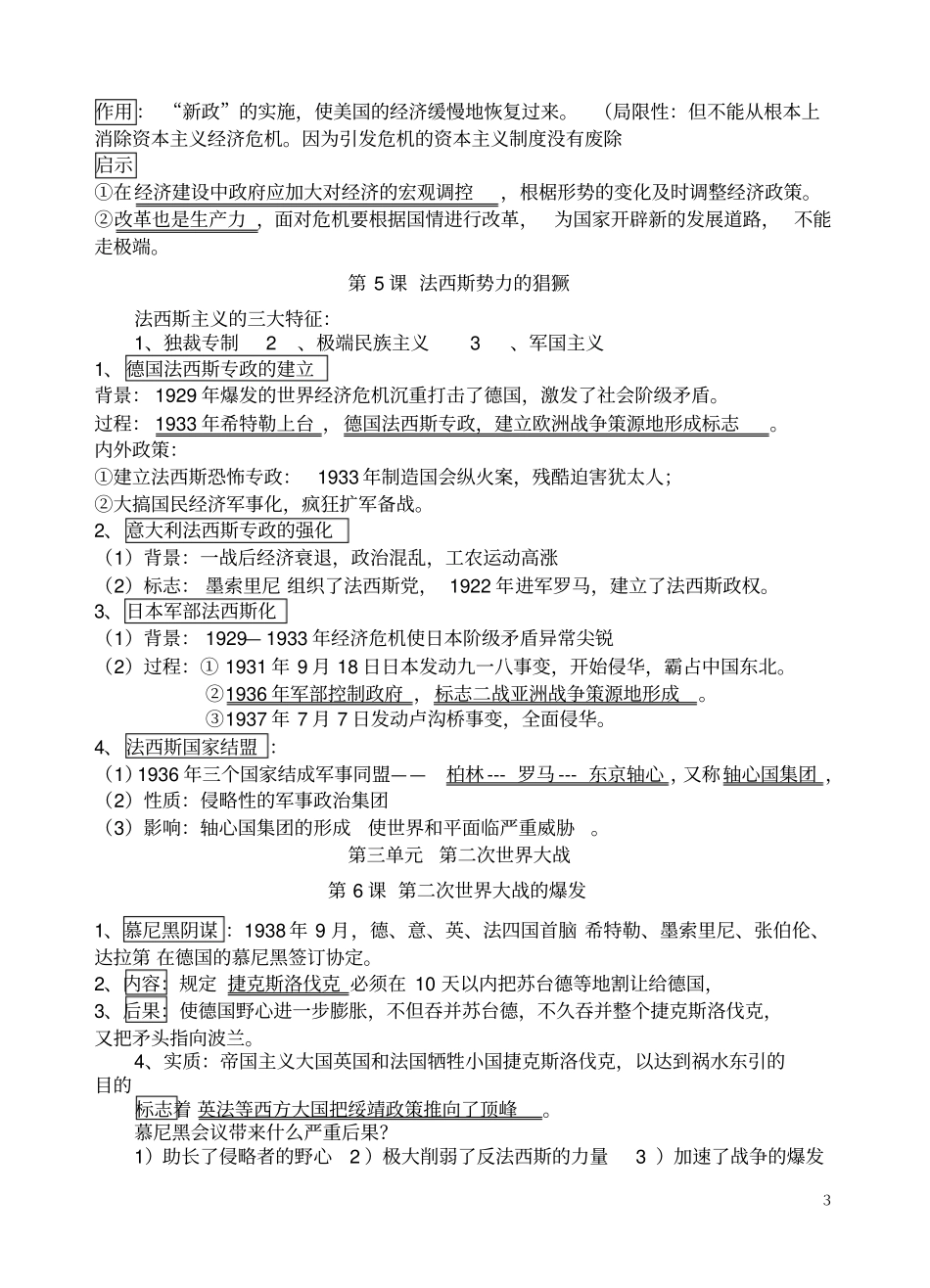 九年级历史下册必考知识点归纳整理_第3页
