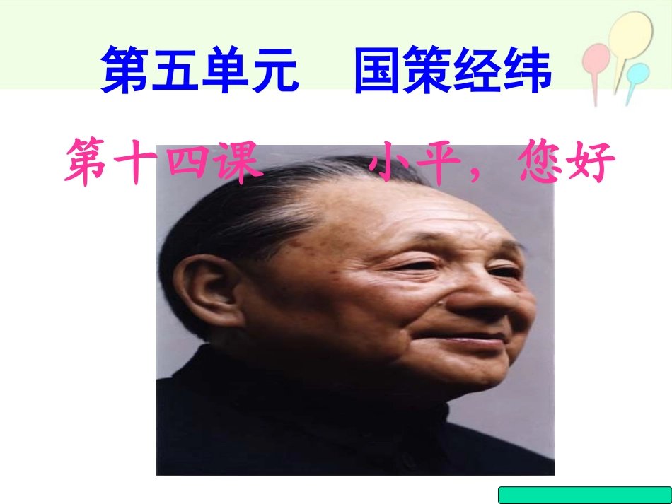 社会主义初级阶段_第1页