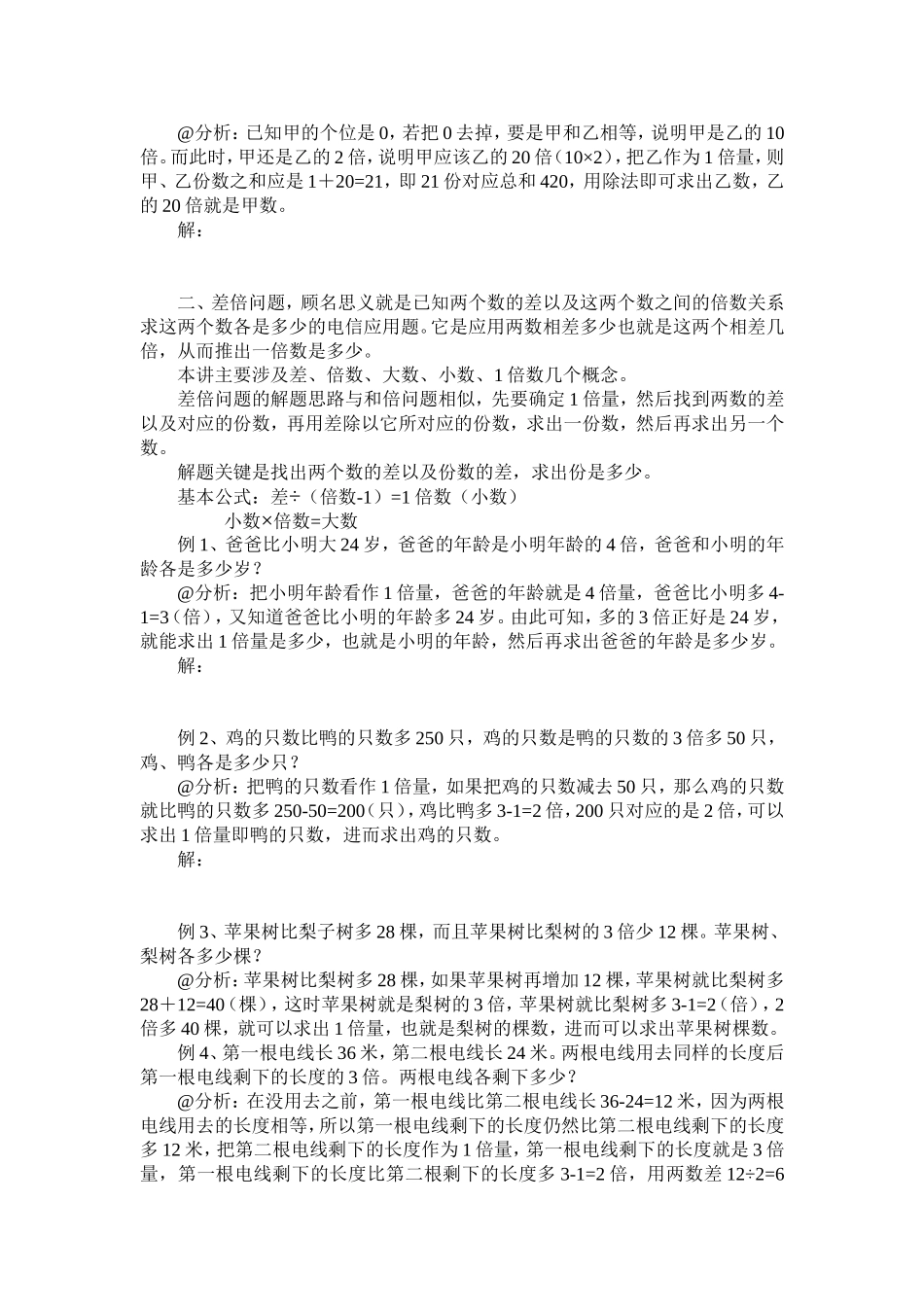 第六讲解决问题_第2页