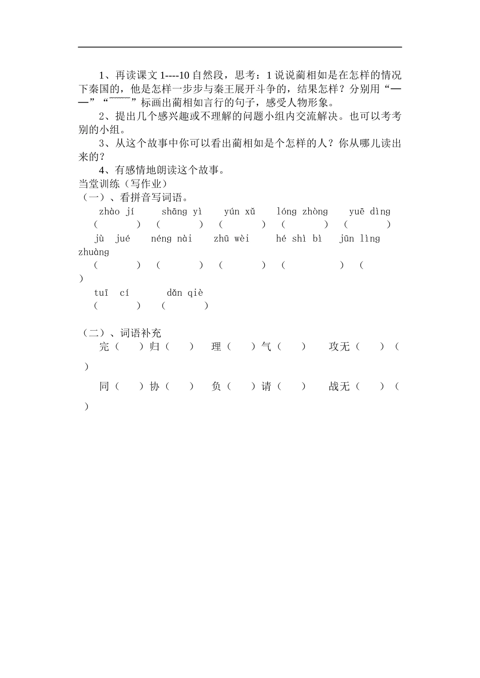 将相和(第一课时)_第2页
