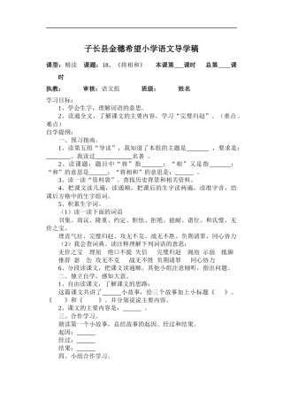 将相和(第一课时)