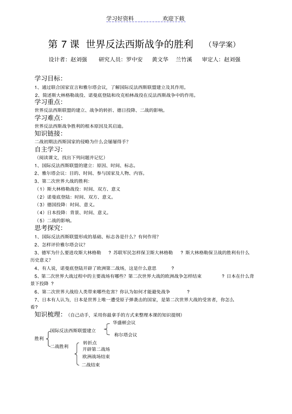 九年级历史下册全册导学案新课标人教版_第1页