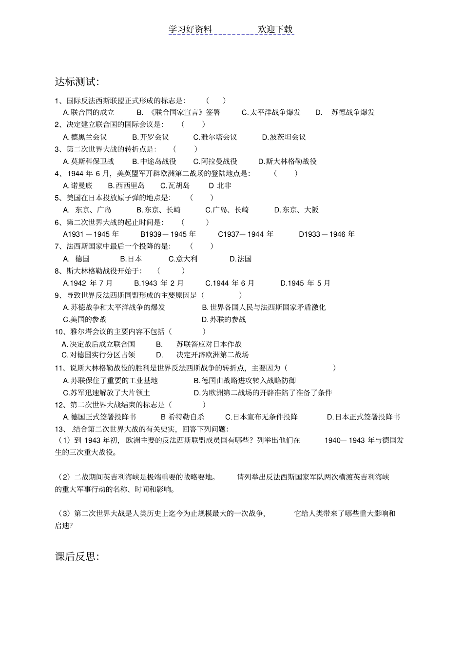 九年级历史下册全册导学案新课标人教版_第2页