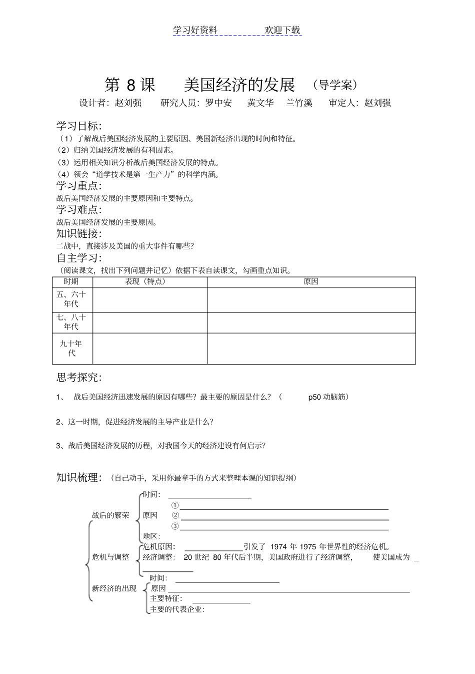 九年级历史下册全册导学案新课标人教版_第3页