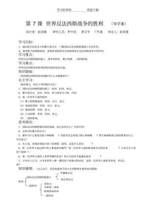 九年级历史下册全册导学案新课标人教版