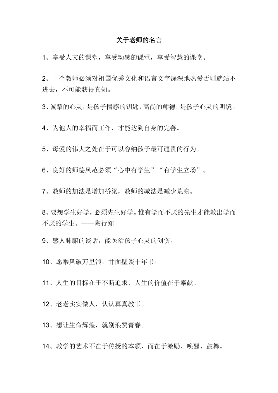 关于老师的名言_第1页