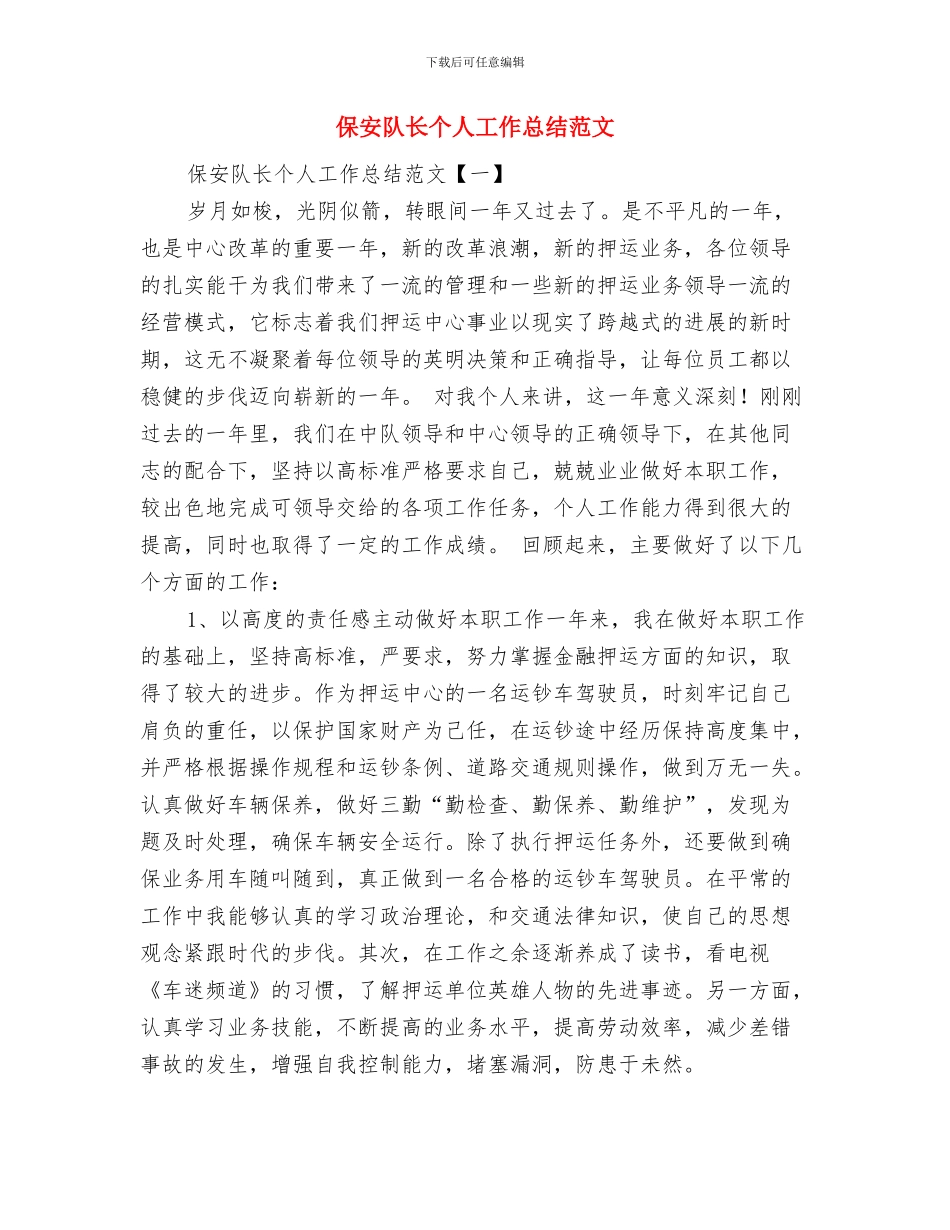 保安队长个人工作总结与保安队长个人工作总结范文汇编_第2页