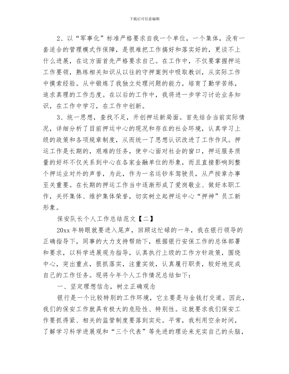 保安队长个人工作总结与保安队长个人工作总结范文汇编_第3页