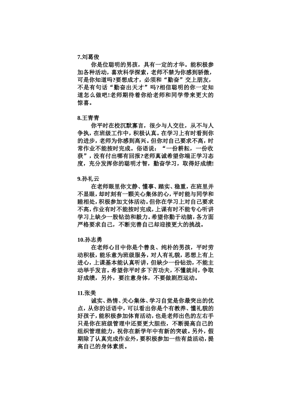 14年下评语_第2页