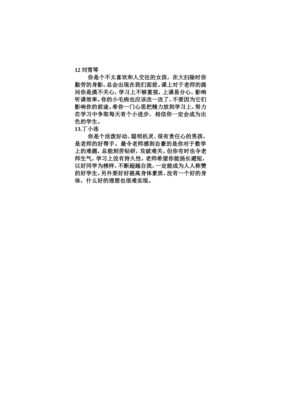 14年下评语_第3页