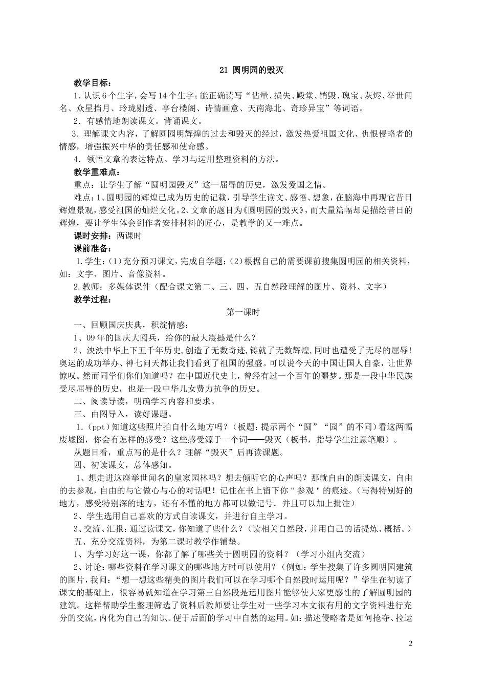 第七单元教材解读及教学设计_第2页