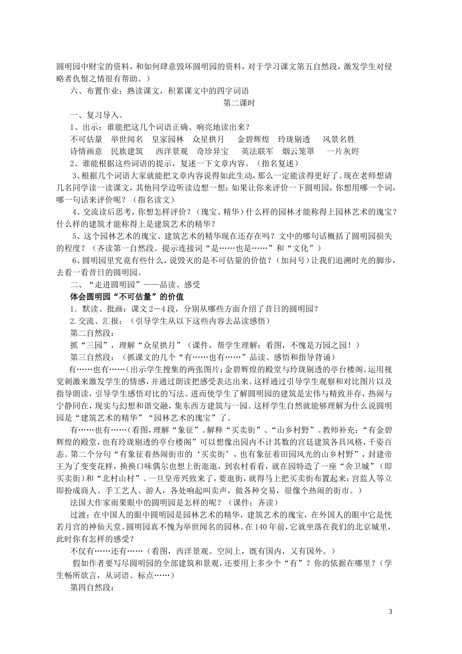 第七单元教材解读及教学设计_第3页