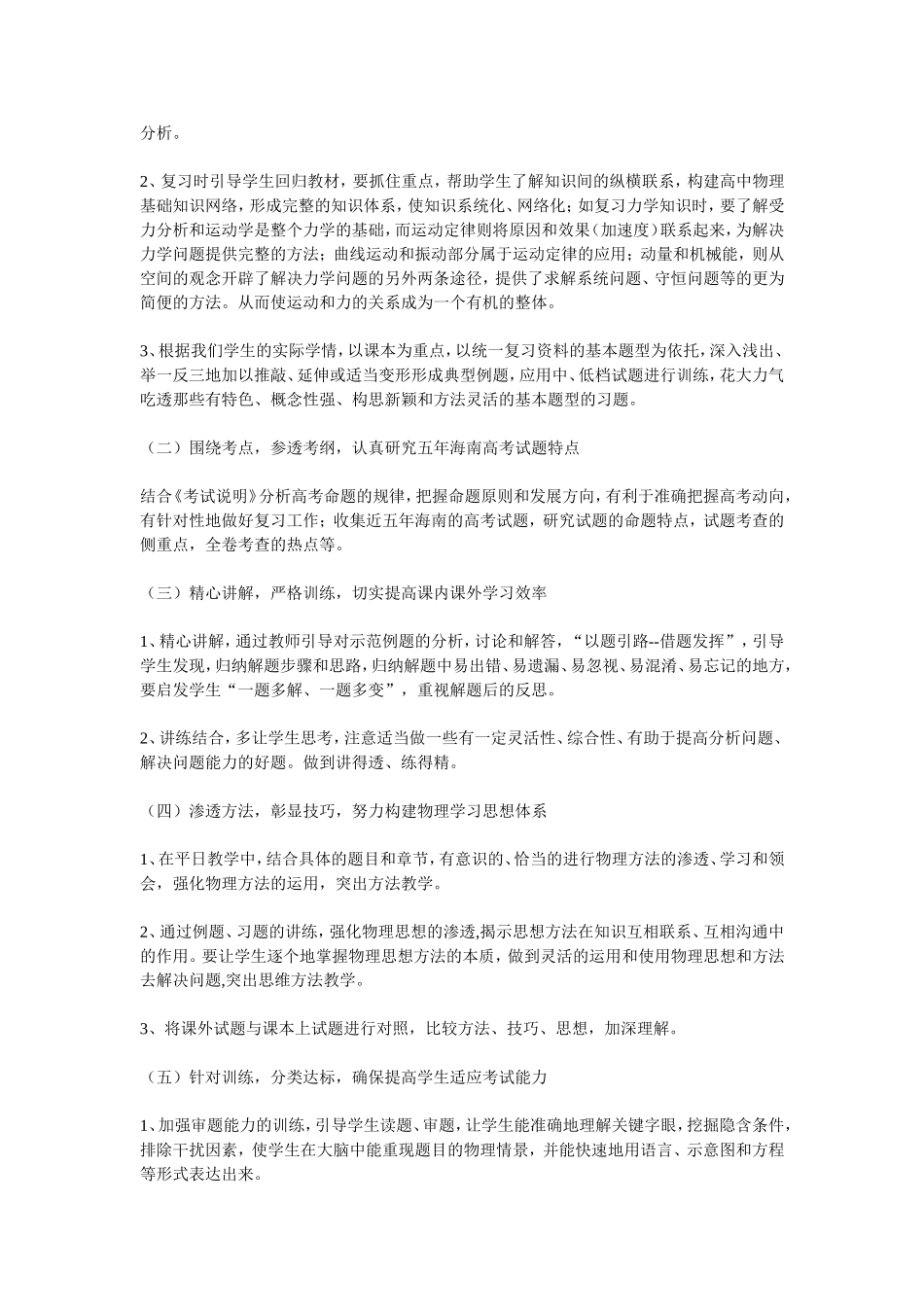 2014年下学期高三物理教学计划_第2页