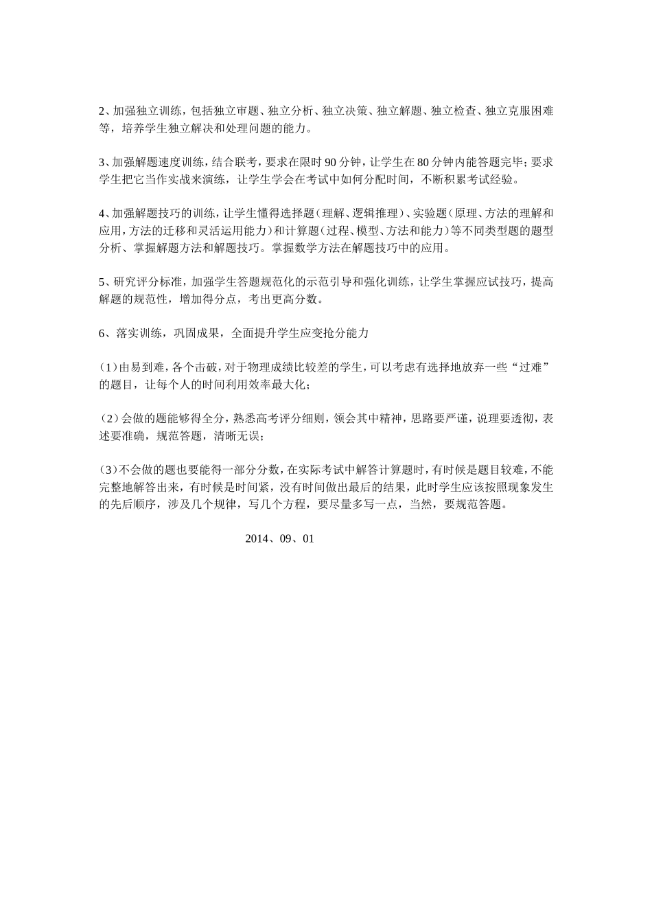 2014年下学期高三物理教学计划_第3页