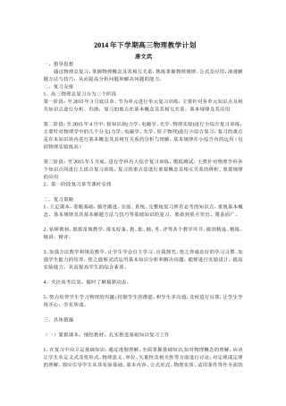 2014年下学期高三物理教学计划