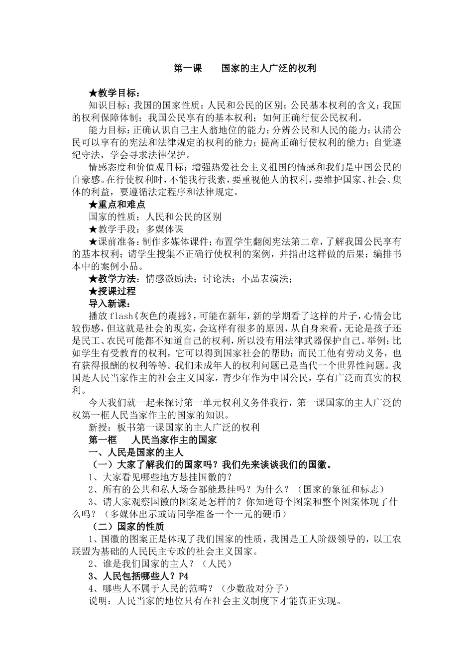 第一课国家的主人广泛的权利_第1页