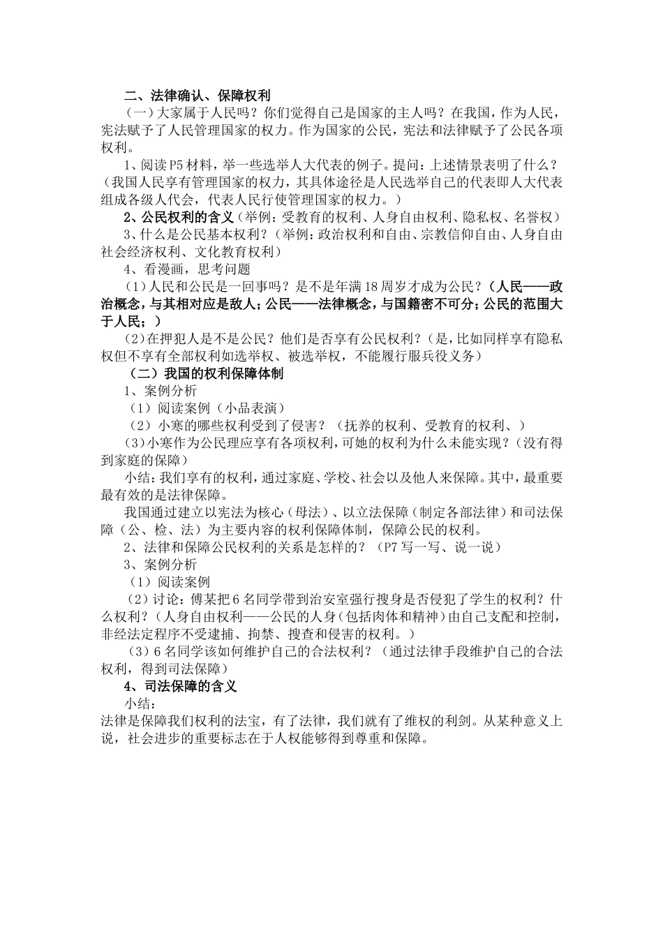 第一课国家的主人广泛的权利_第2页