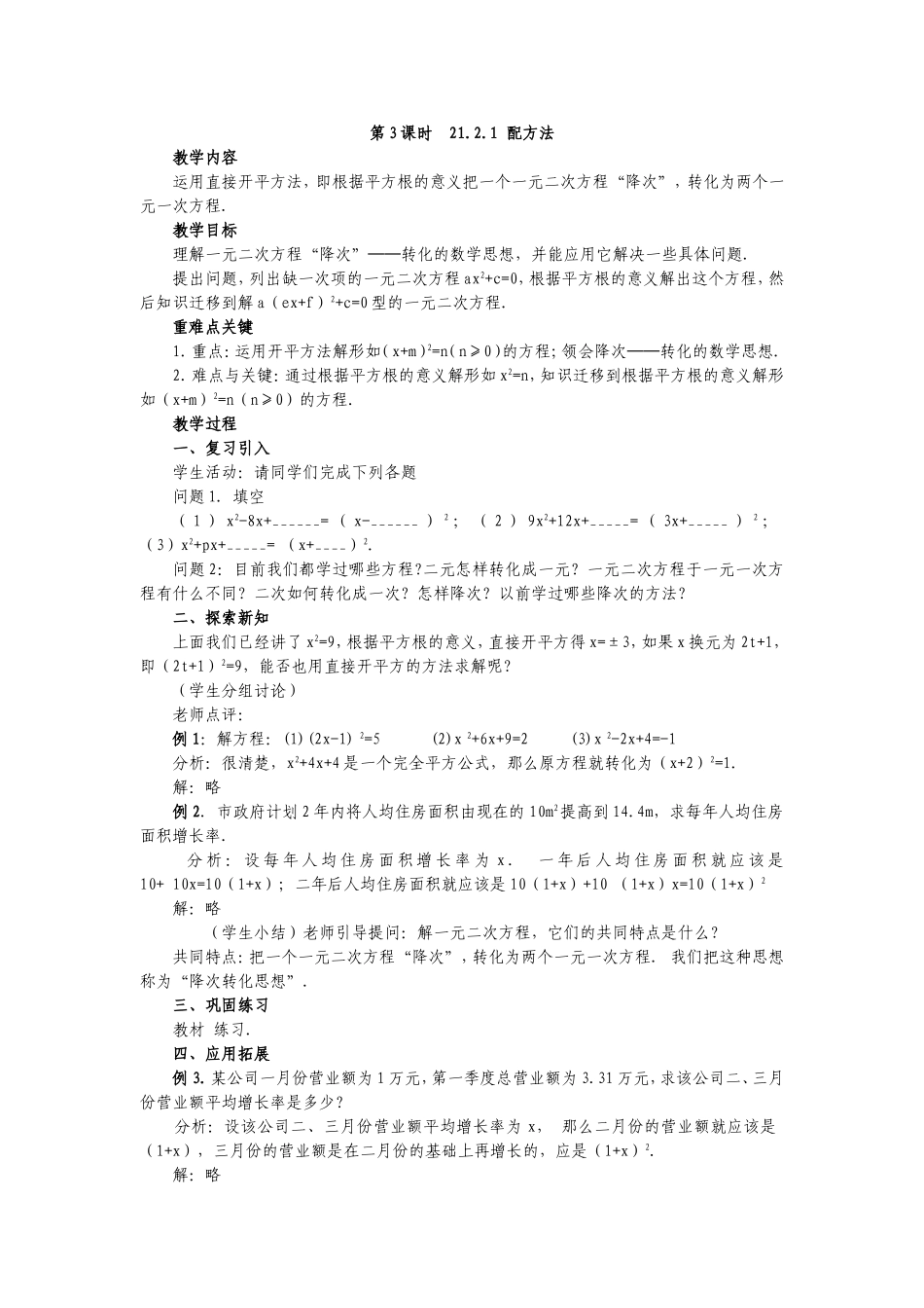 第3课时--21.2.1配方法_第1页