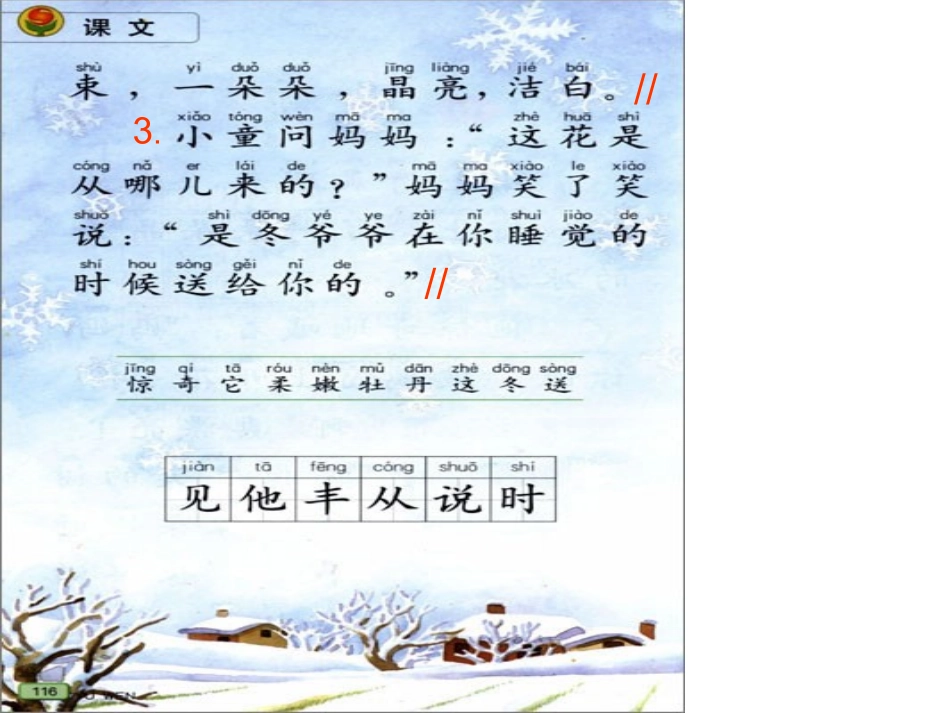 冰花第一课时_第3页