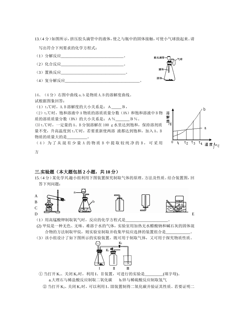 九年级中考化学模拟试题_第3页