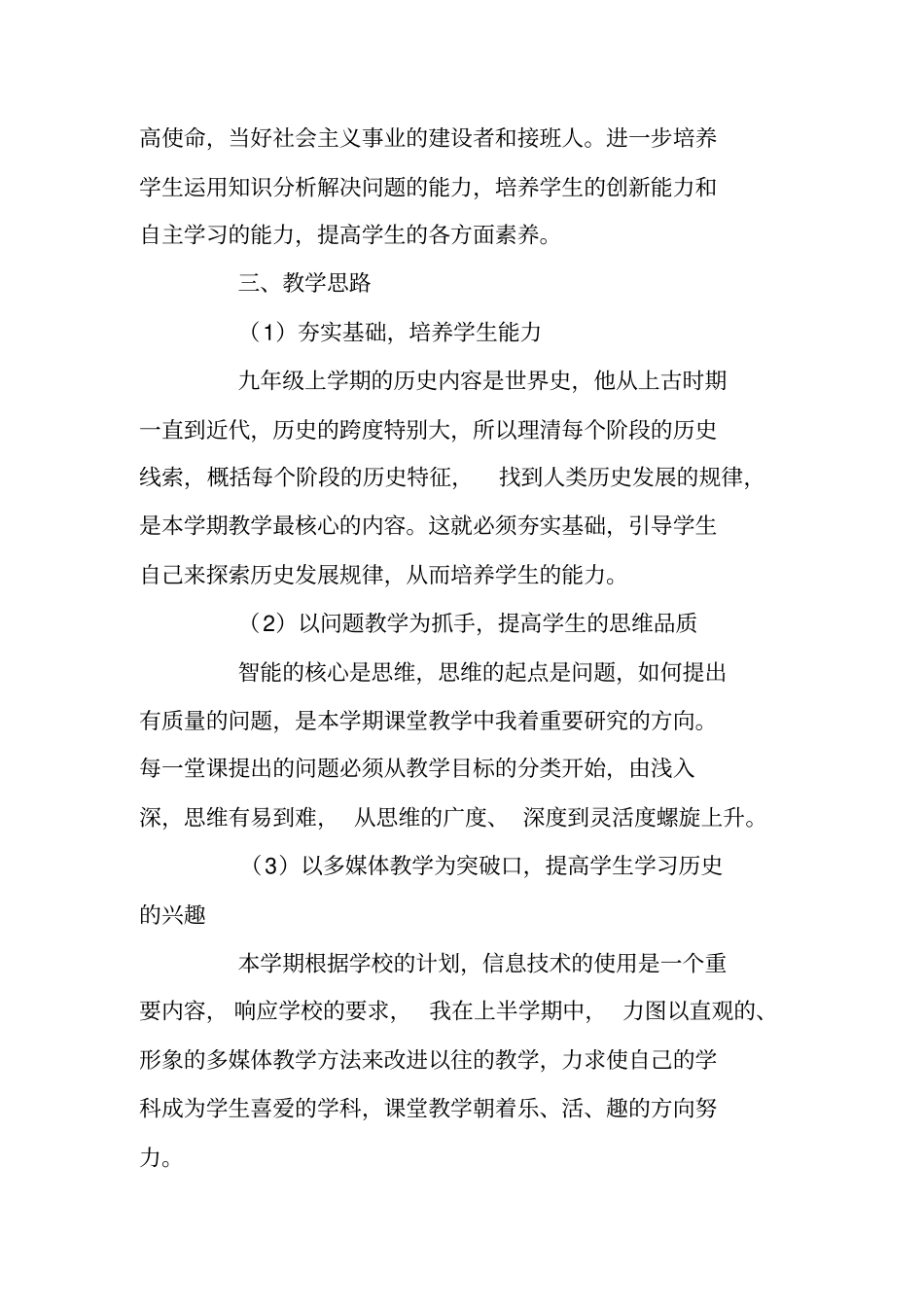九年级历史下册教学工作计划范文_第2页