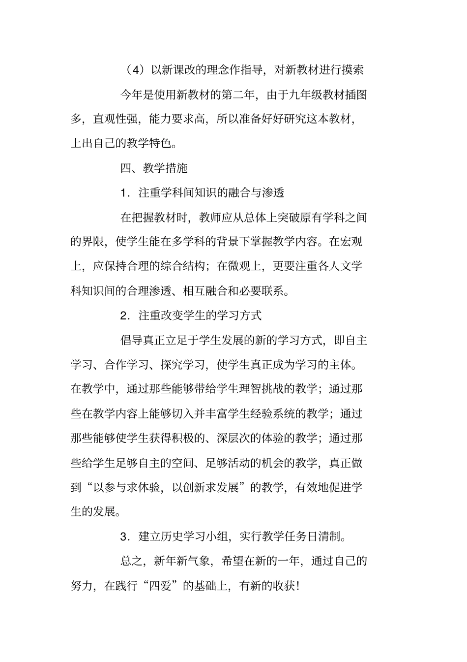 九年级历史下册教学工作计划范文_第3页