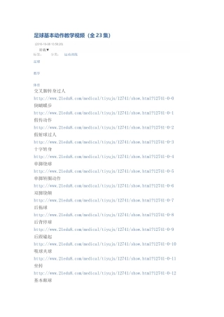 足球基本动作教学视频-(2)
