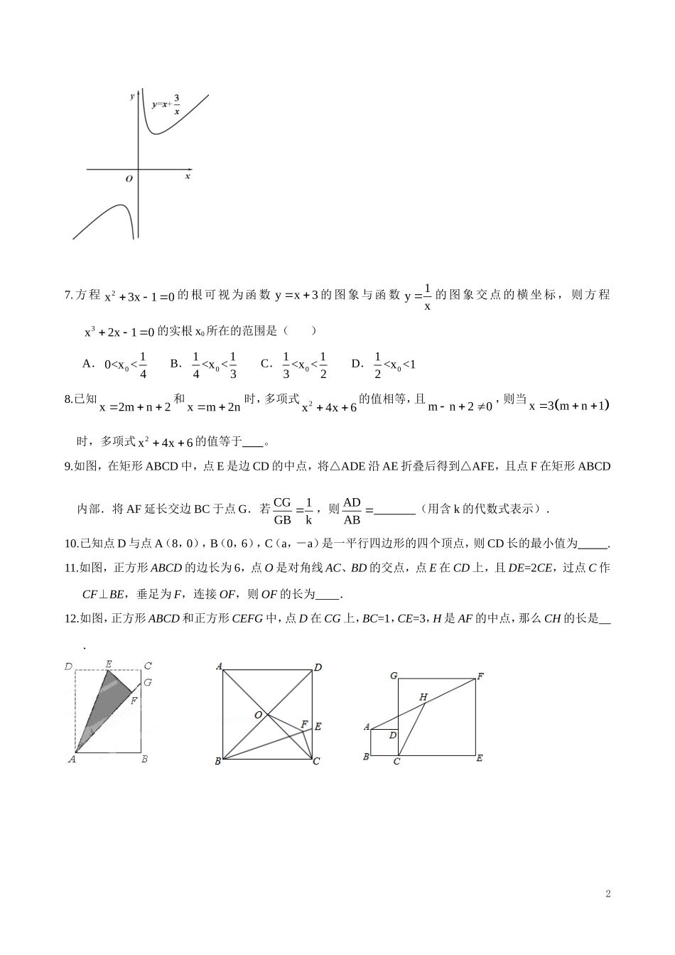 选择填空解题方法_第2页