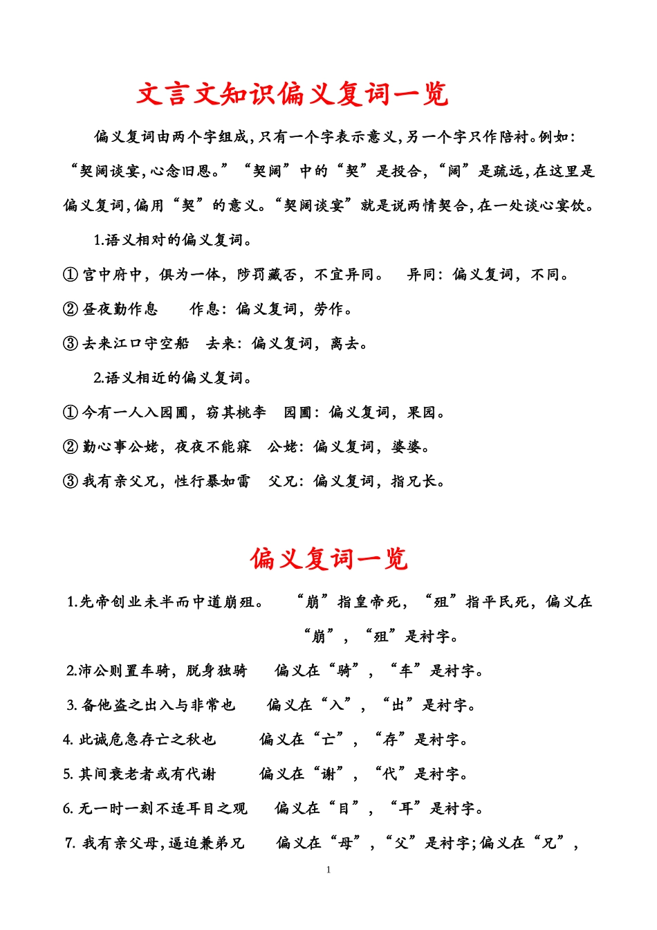 10.偏义复词(已修改)_第1页