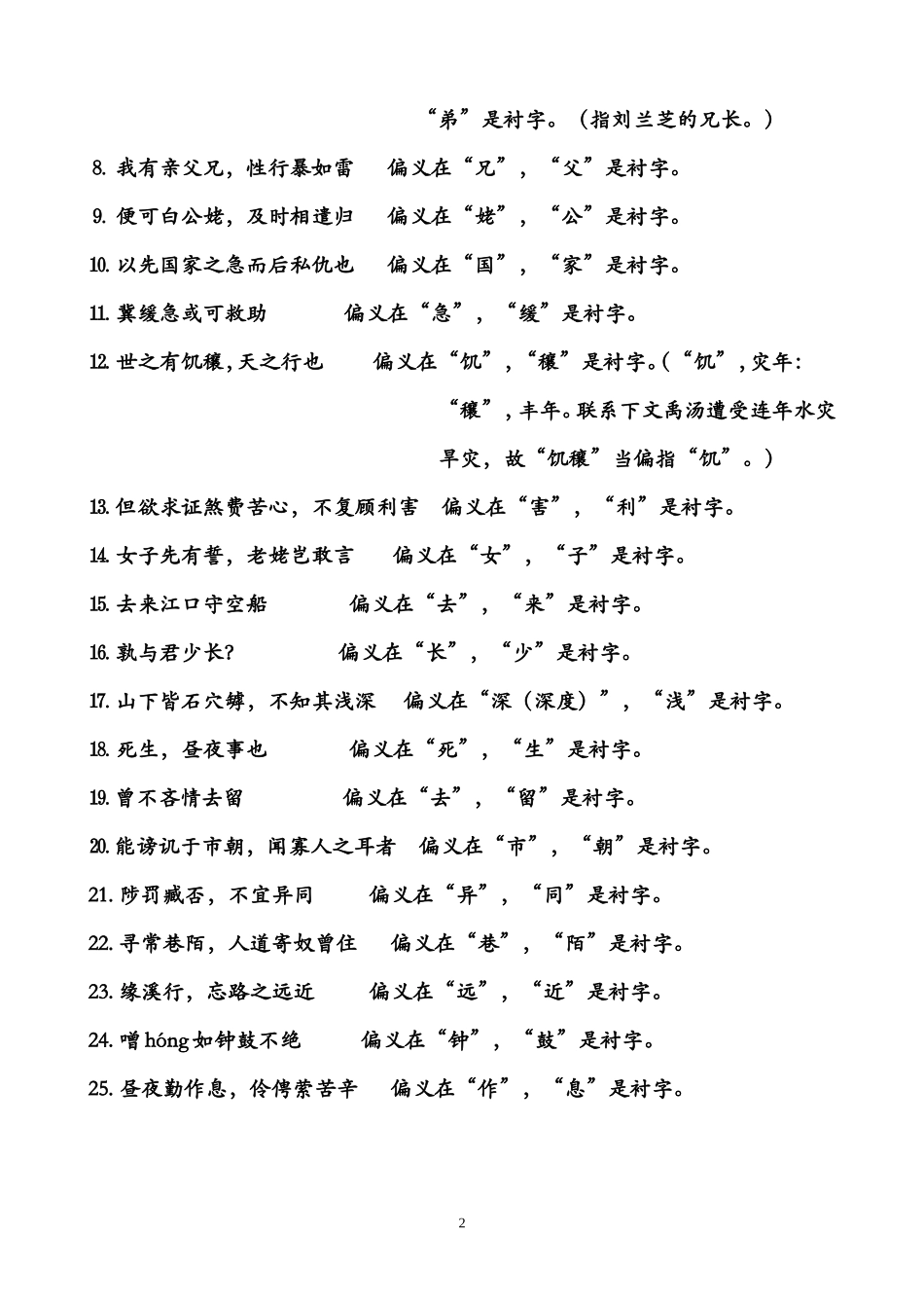 10.偏义复词(已修改)_第2页