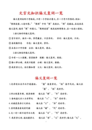 10.偏义复词(已修改)