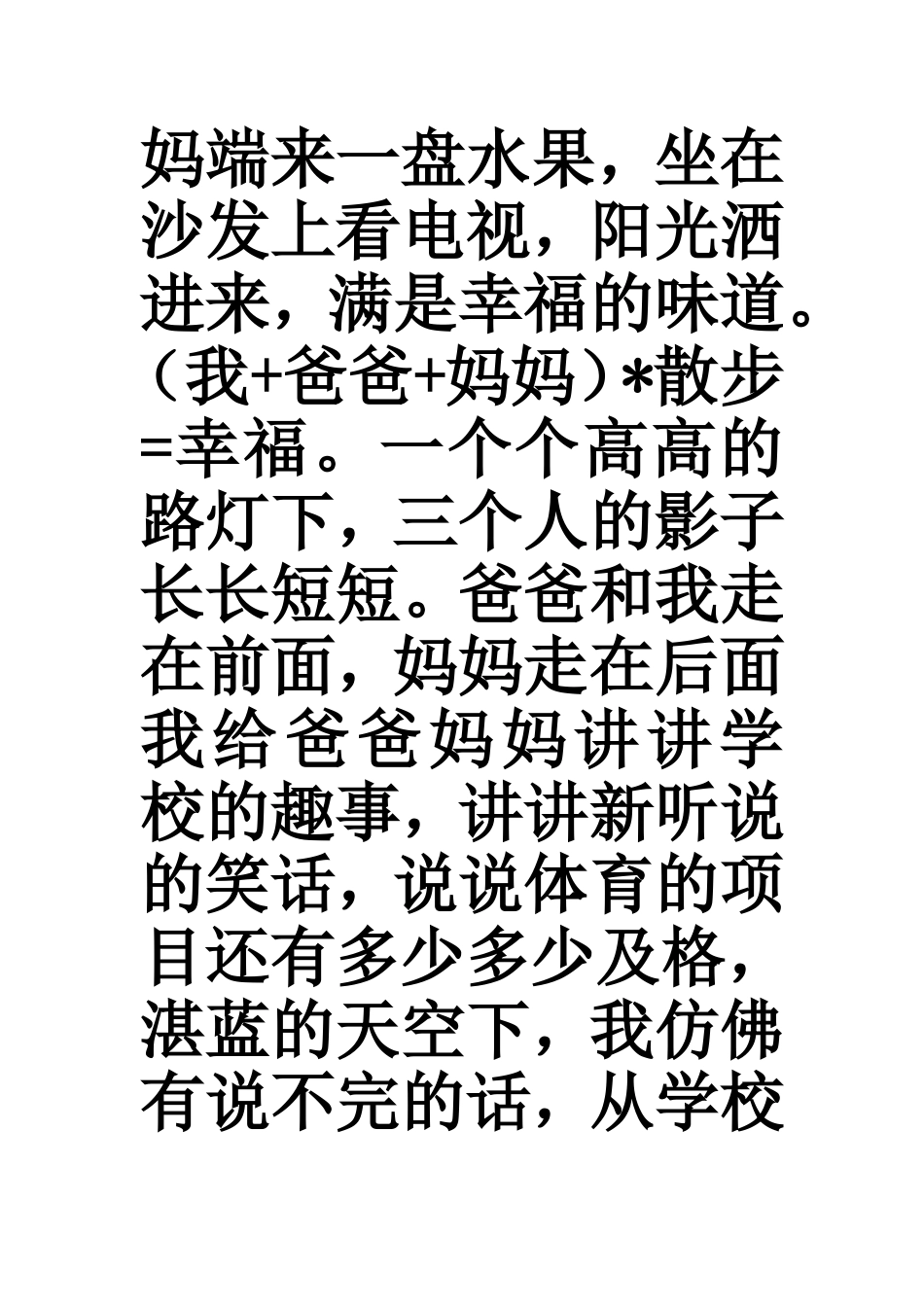 我的幸福公式_第2页