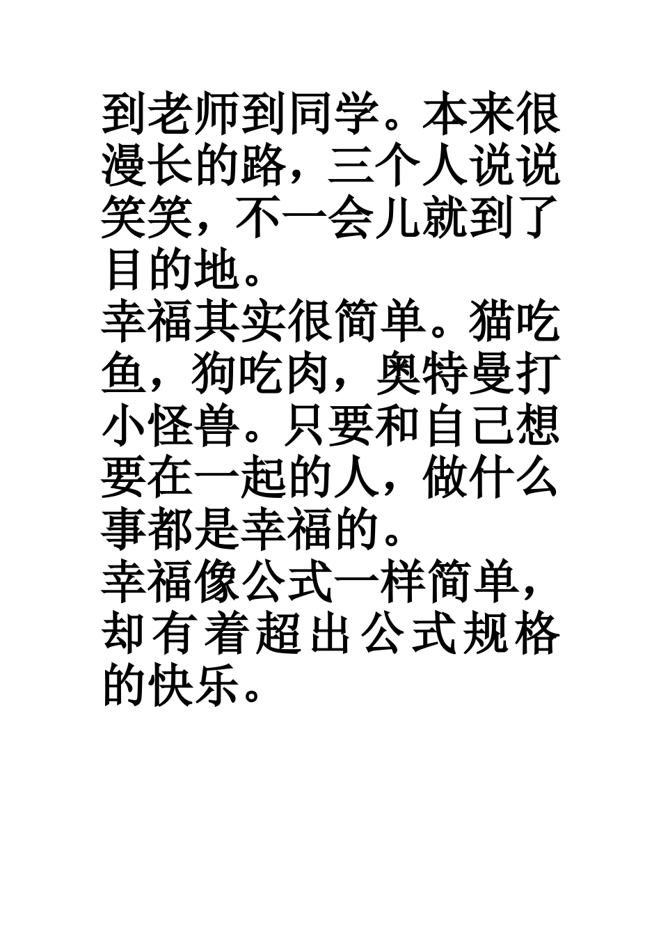 我的幸福公式_第3页