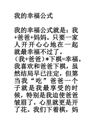 我的幸福公式