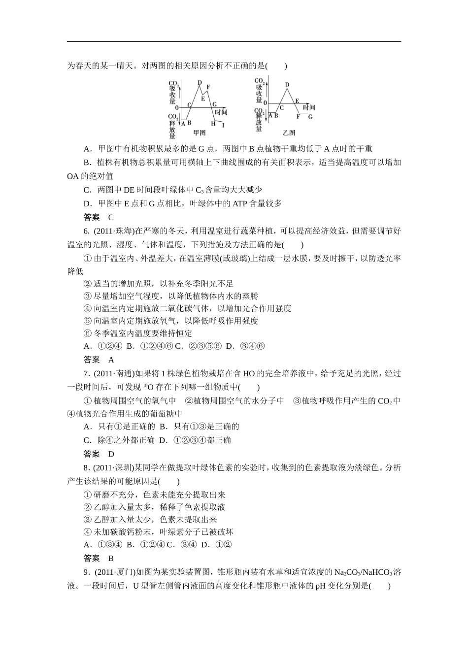影响光合作用的环境因素_第2页