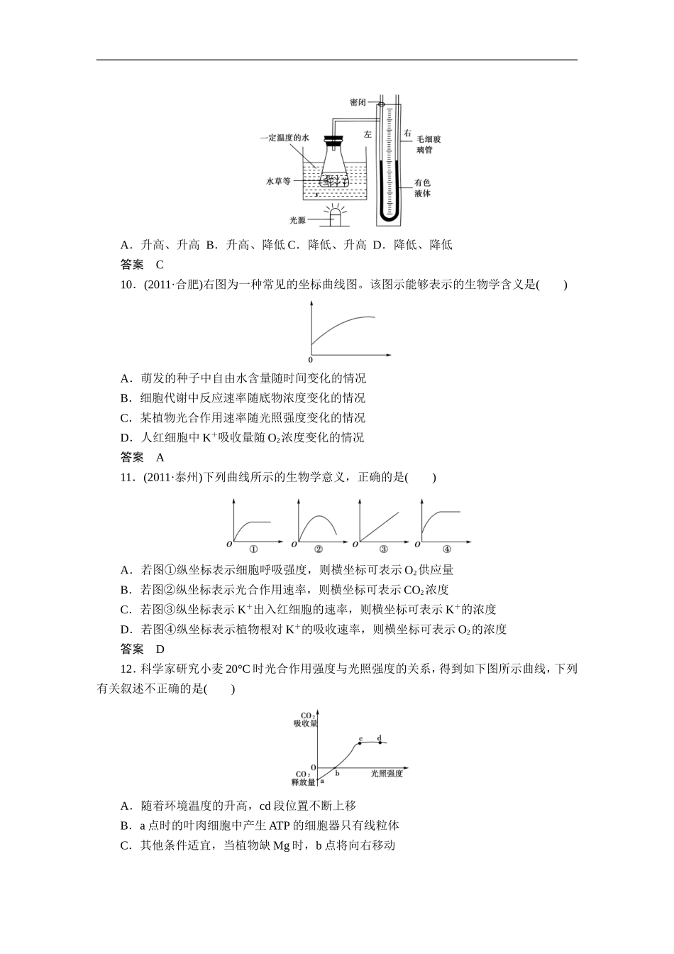 影响光合作用的环境因素_第3页