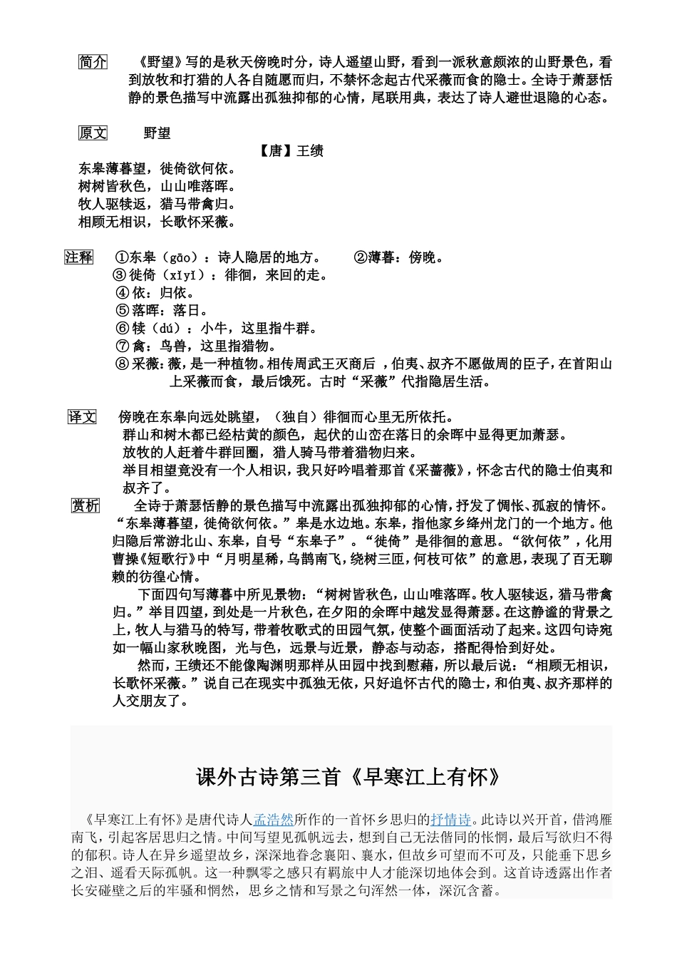 课外古诗词十首整理_第2页