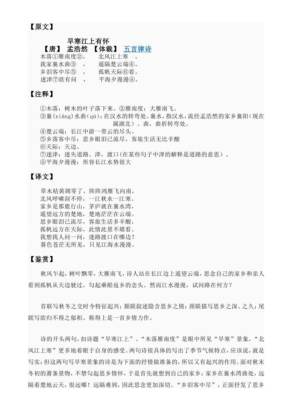 课外古诗词十首整理_第3页