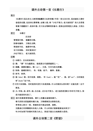 课外古诗词十首整理