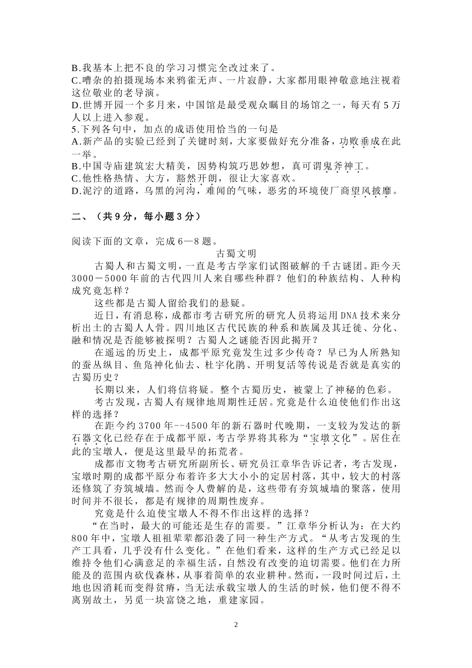 四川省2011年普通高校职教师资班和高职班对口招生统一考试大纲语文2011样题_第2页