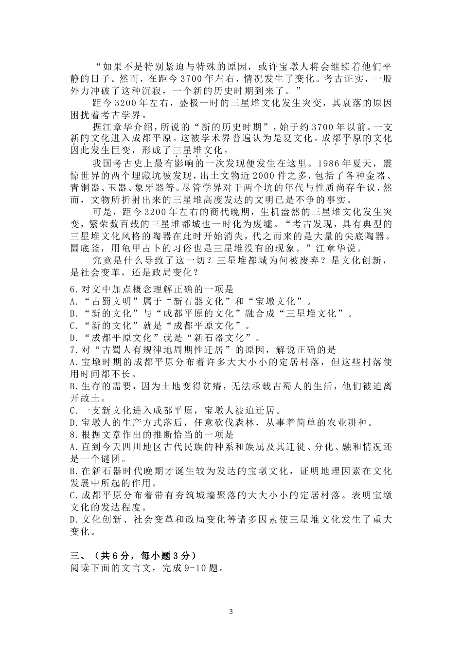 四川省2011年普通高校职教师资班和高职班对口招生统一考试大纲语文2011样题_第3页