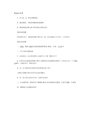 数学教案：分西瓜