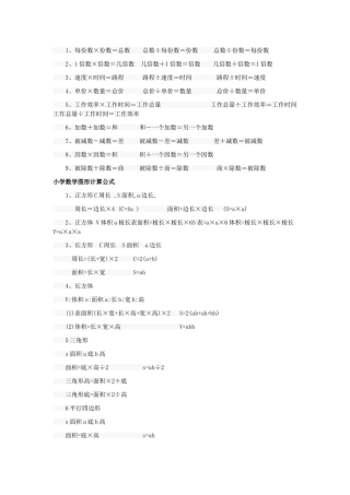 小学数学公式大全-(2)
