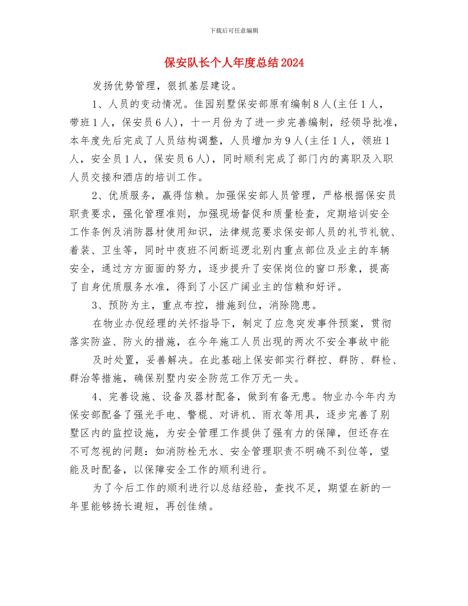 保安队长个人年度工作总结范文与保安队长个人年度总结2024汇编_第3页
