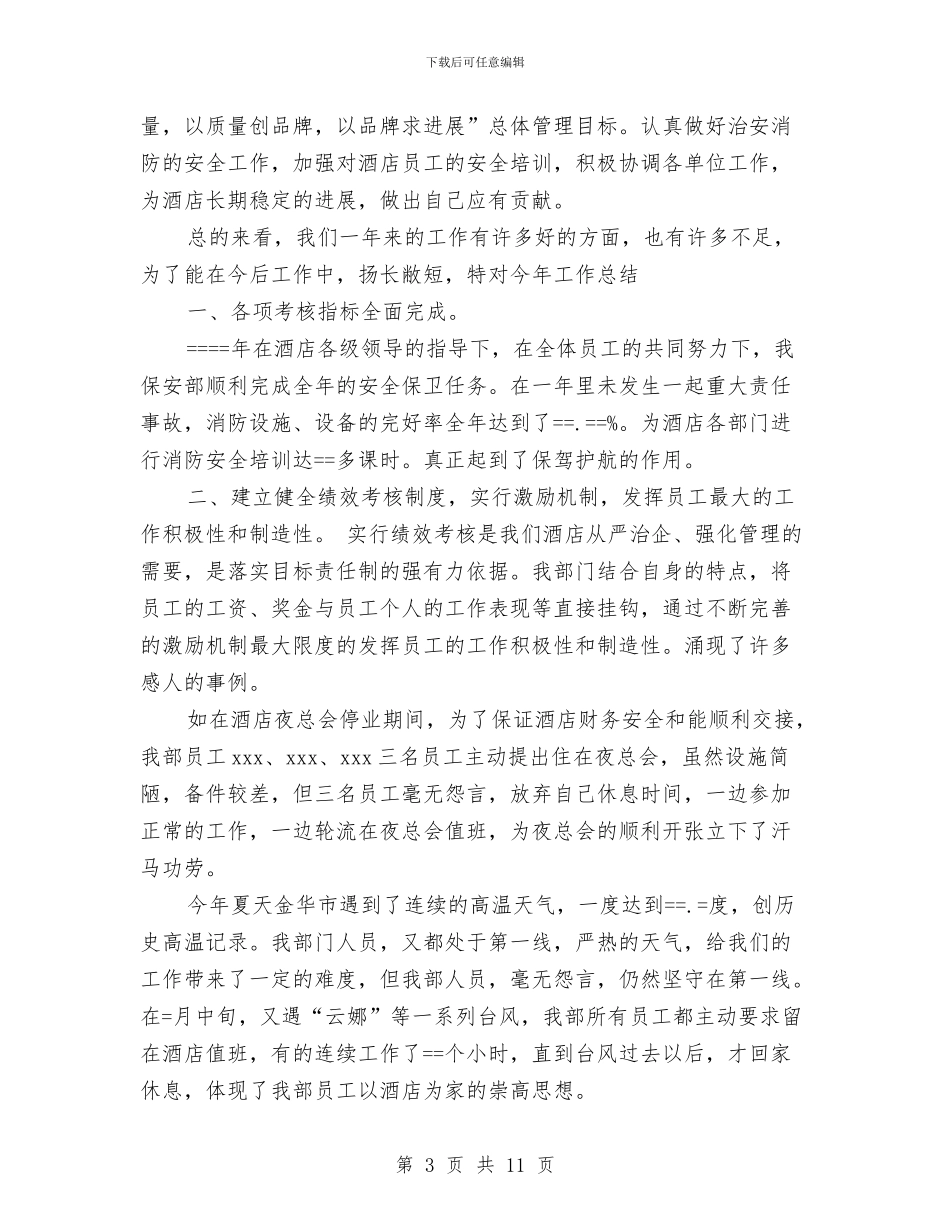 保安队长周工作总结与保安队长工作总结开头汇编_第3页