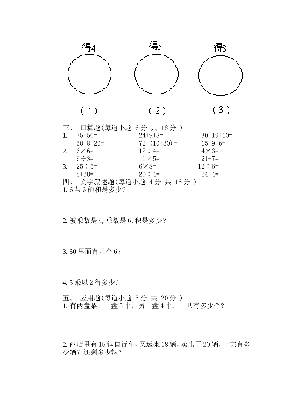 六一小学二年级一期数学期中测试题_第2页
