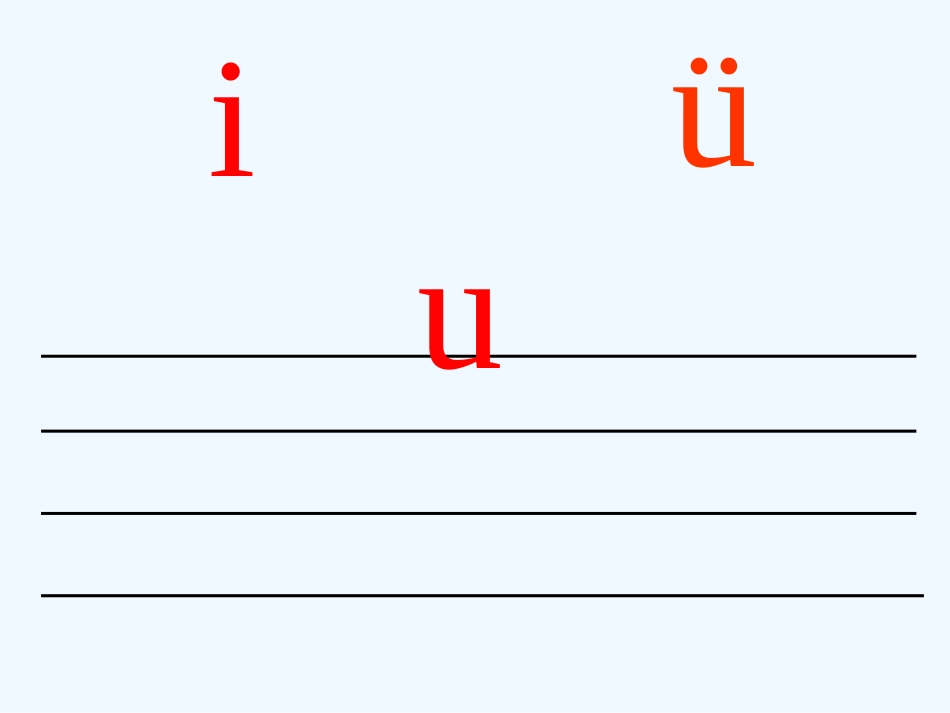 (部编)人教2011课标版一年级上册ivu_第3页