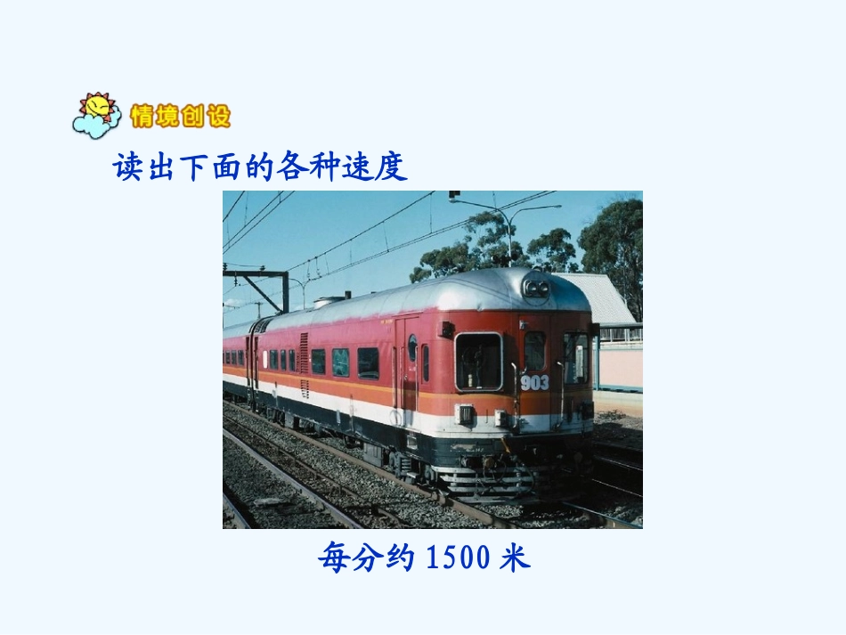 小学数学北师大2011课标版四年级数一数课件_第3页