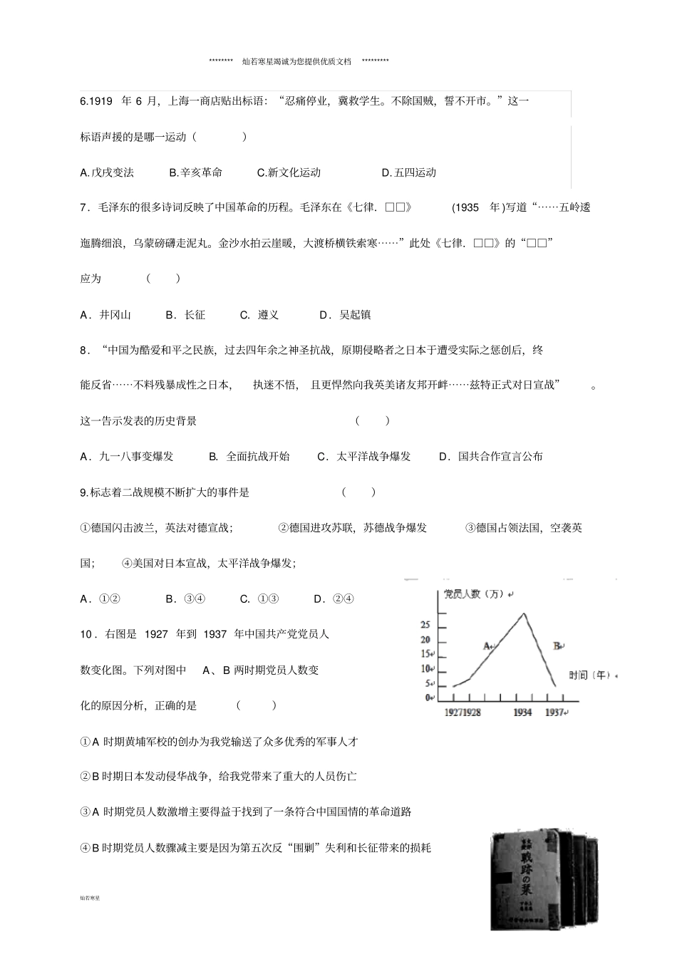 九年级历史与社会上学期期中试题_第2页