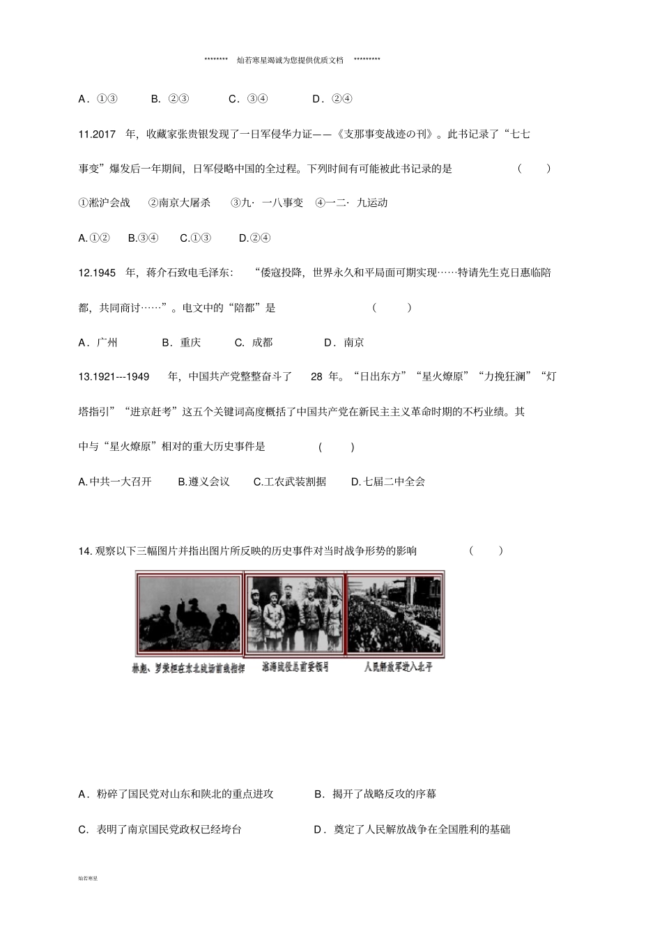 九年级历史与社会上学期期中试题_第3页